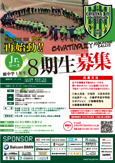 AC.CAVATINA.ⅢY8期生募集! AC.CAVATINA.ⅢY8期生募集!
