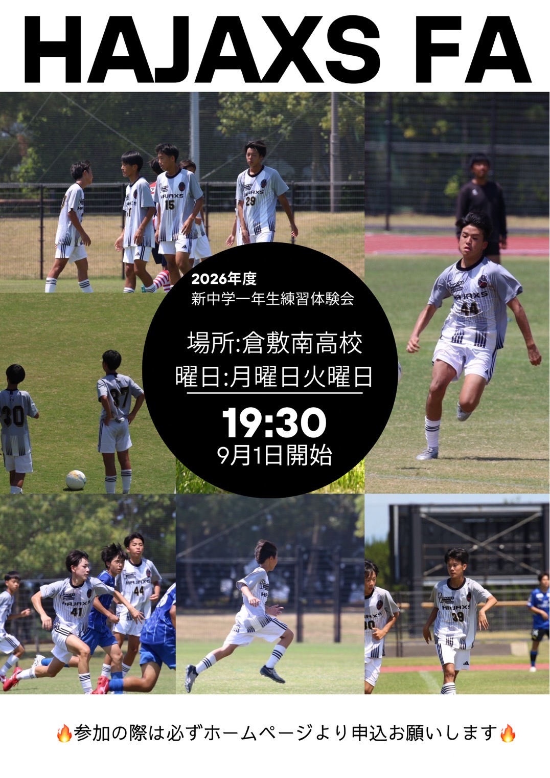 2025 ハジャスACセレクション(兼)体験練習会 案内
