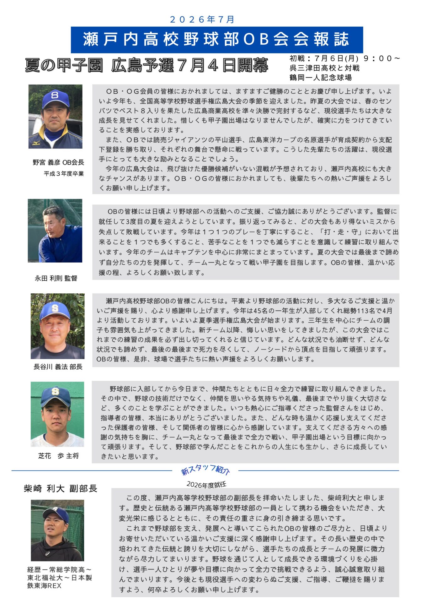OB会会報誌