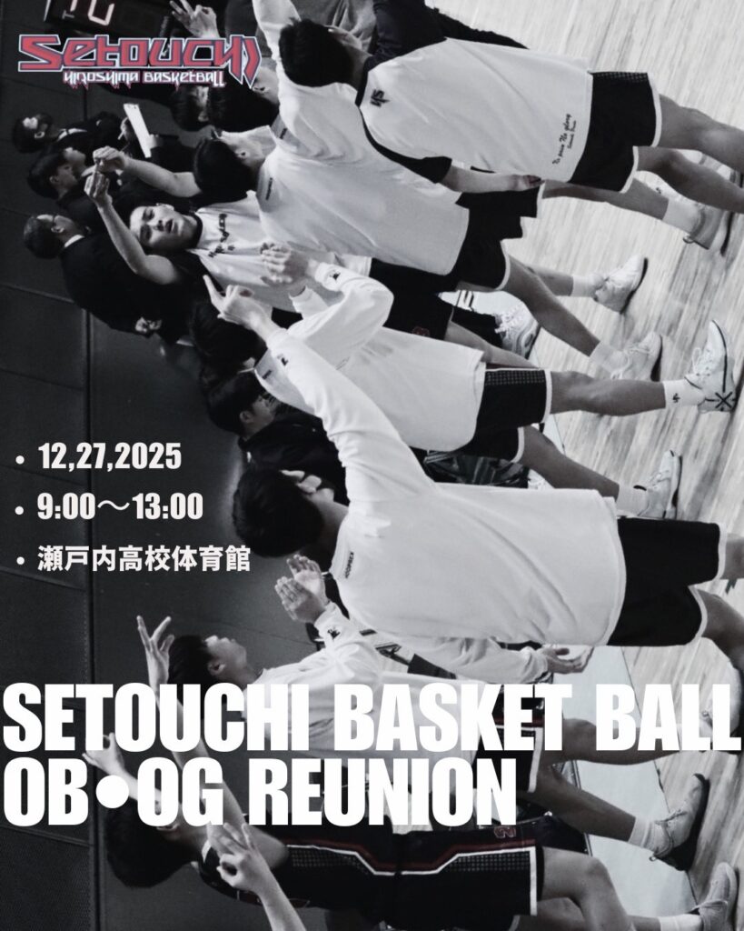 【瀬戸内OB・OG会のご案内】