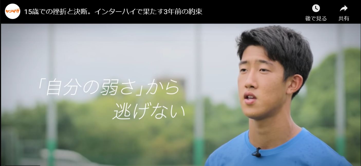 【ヤンサカ】youtube「15歳での挫折と決断。インターハイで果たす3年前の約束」で松浦隆介が特集されました。