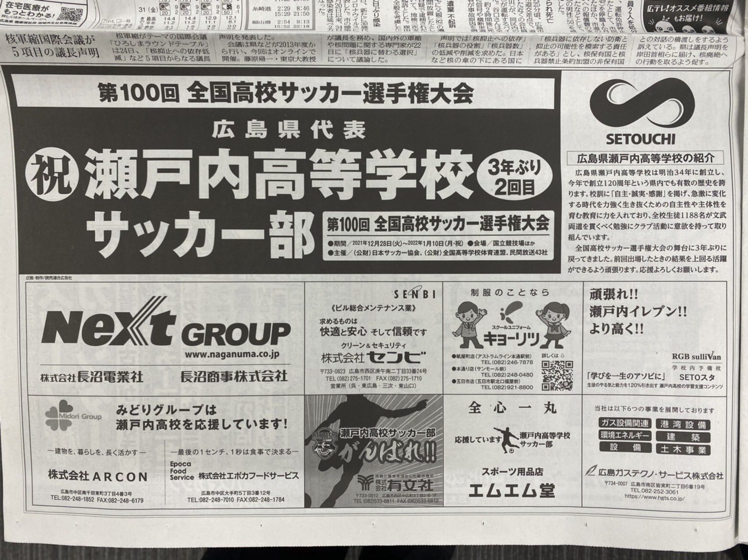 本日の読売新聞にて、たくさんの企業から広告掲載をしていただきました。