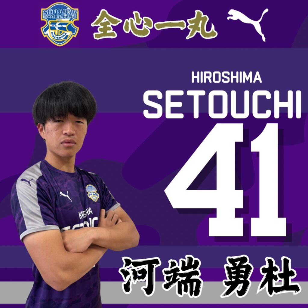 選手紹介（3年生） - 広島県瀬戸内高等学校サッカー部公式HP