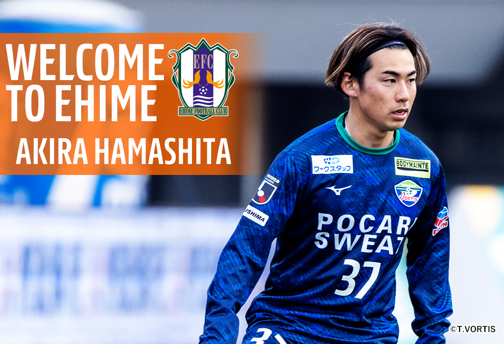 【OB情報】浜下 瑛 選手 今シーズンより期限付き移籍で愛媛FCに加入することが決定しました。