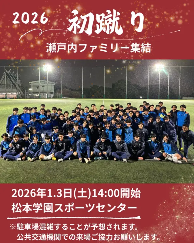 広島県瀬戸内高等学校サッカー部公式HP