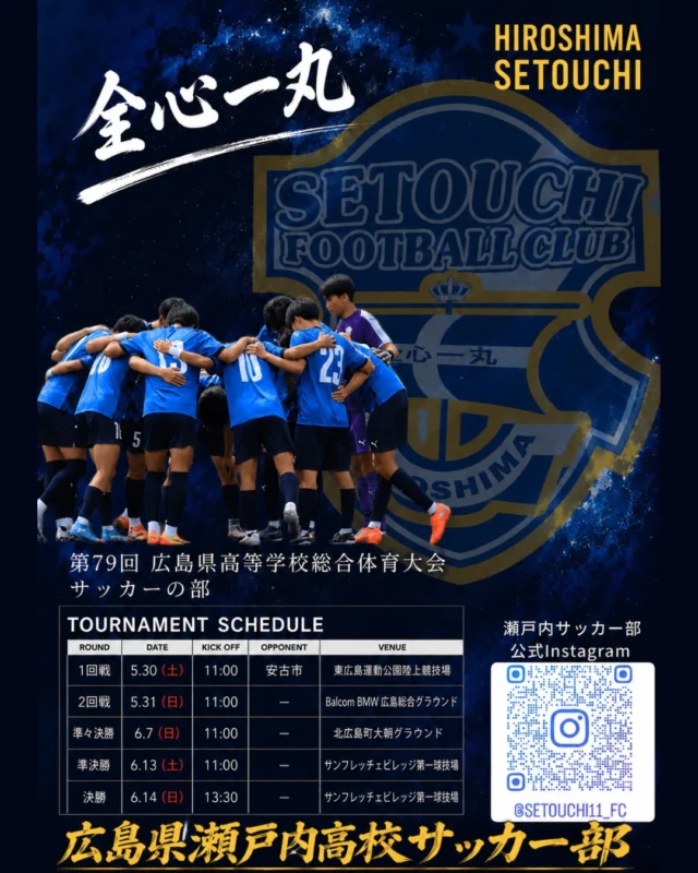 瀬戸内高校サッカー部ピステ上下 広島県瀬戸内高等学校サッカー部公式HP
