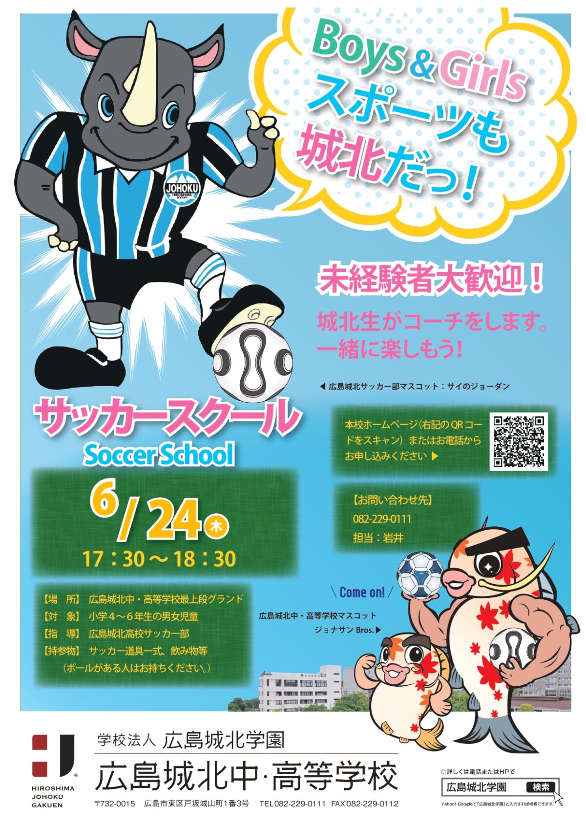 広島城北学園サッカースクールのお知らせ フレンドリースポーツ