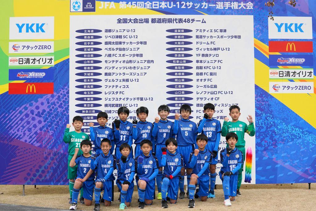 【シーガル広島】　感動をありがとう　全国ベスト8の大奮闘　JFA 第45回全日本U-12サッカー選手権大会