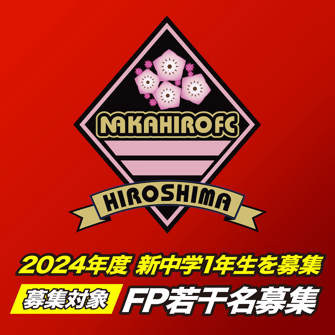 NAKAHIRO FC　フィールドプレーヤーのみ募集しております