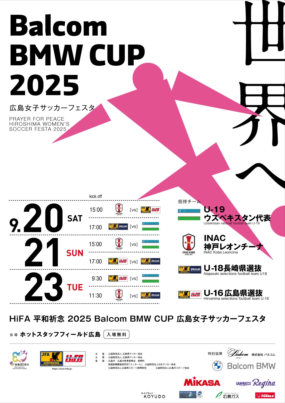 HiFA 平和祈念 2025 Balcom BMW CUP 広島女子サッカーフェスタ