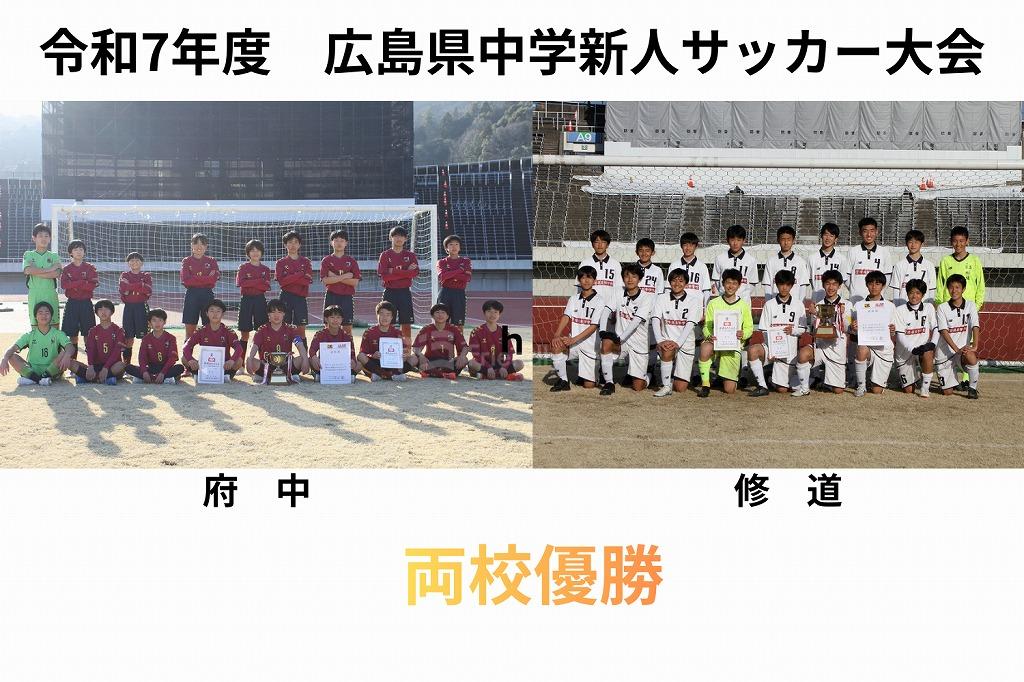 府中、修道が両校優勝を決める。【中学新人大会】