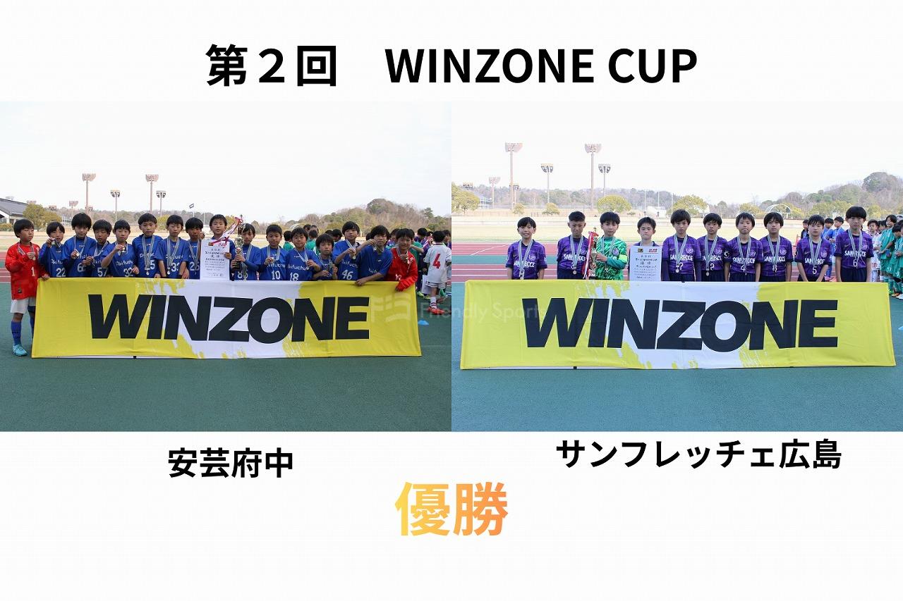 優勝はサンフレッチェ、安芸府中に決定する【WINZONE CUP】