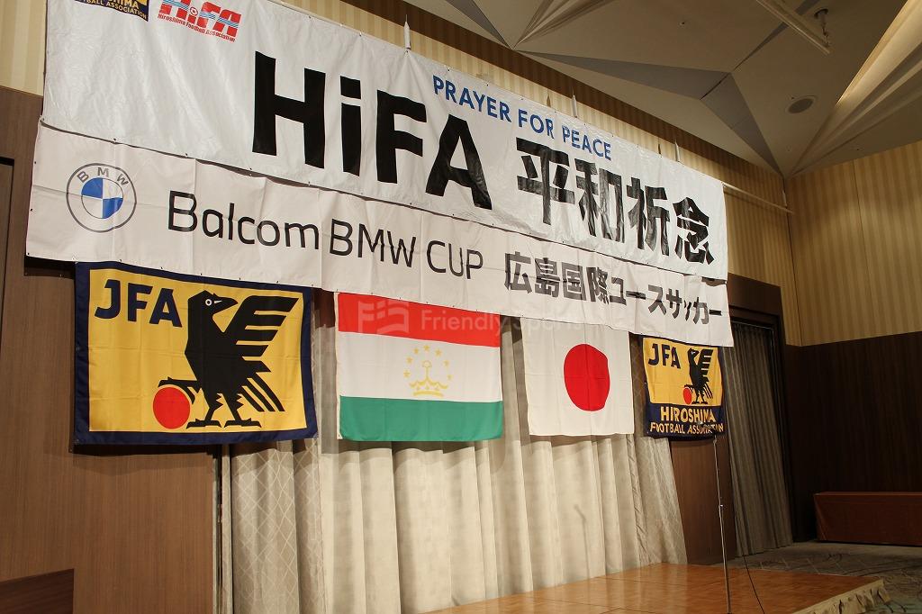 HiFA 平和祈念 2025 Balcom BMW CUP 広島国際ユースサッカーレセプションが開催される