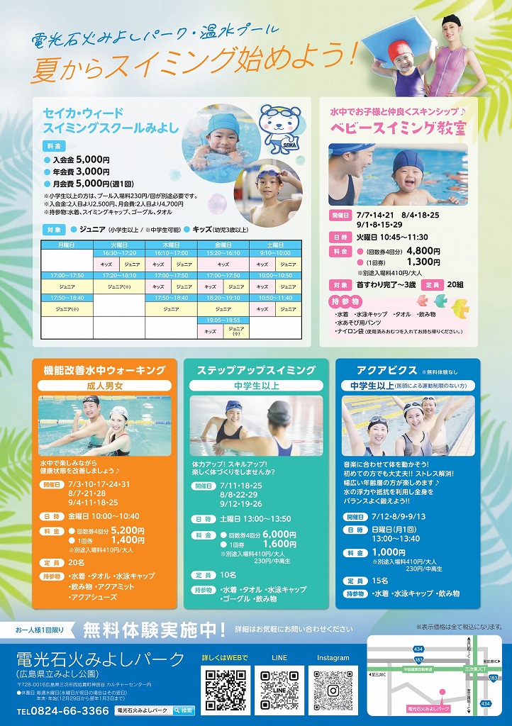 電光石火みよしパーク　イベントのご案内