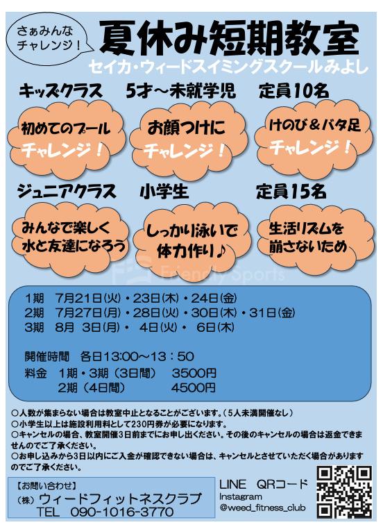 セイカスポーツセンター指定管理　県立みよし公園　イベントの案内
