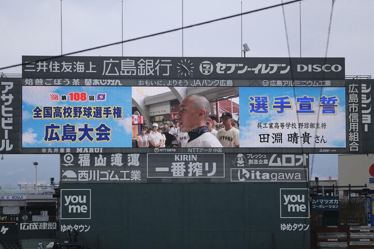 夏の高校野球開幕【高校野球】