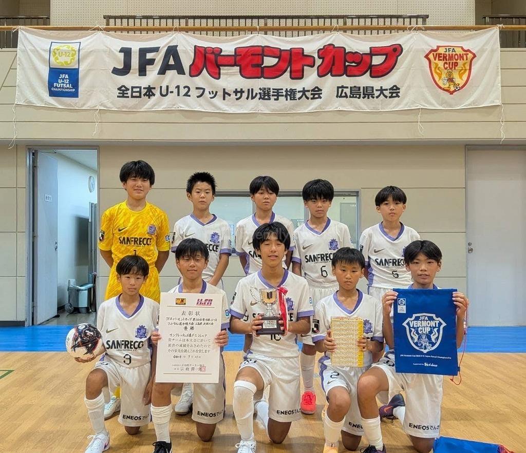 優勝はサンフレに決定【バーモンドカップ】
