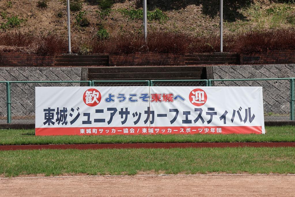 優勝は加茂に決定【東城ジュニアサッカーフェス】
