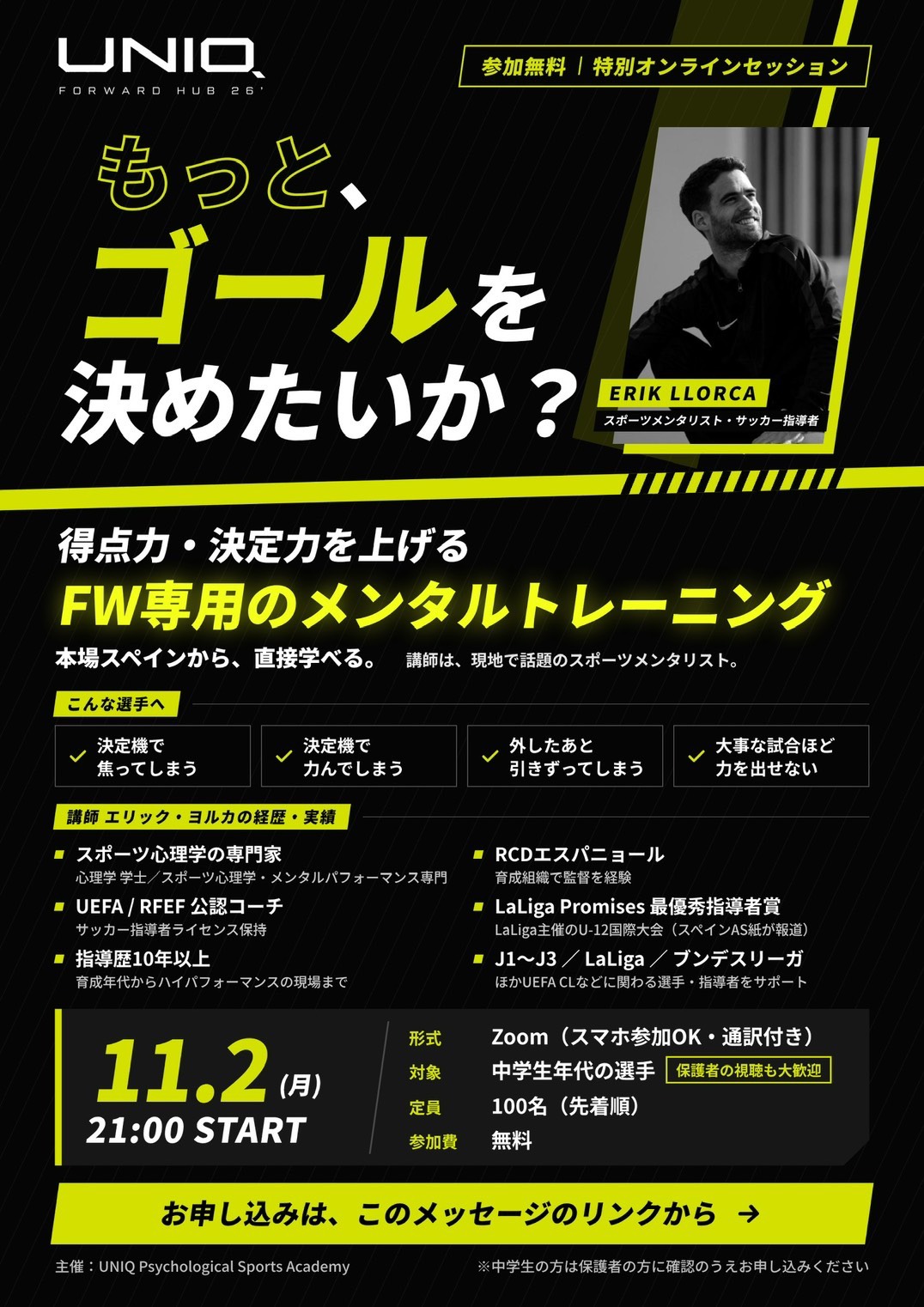 FWに特化したメンタルセミナーのご案内